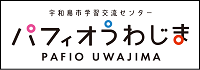 パフィオうわじま